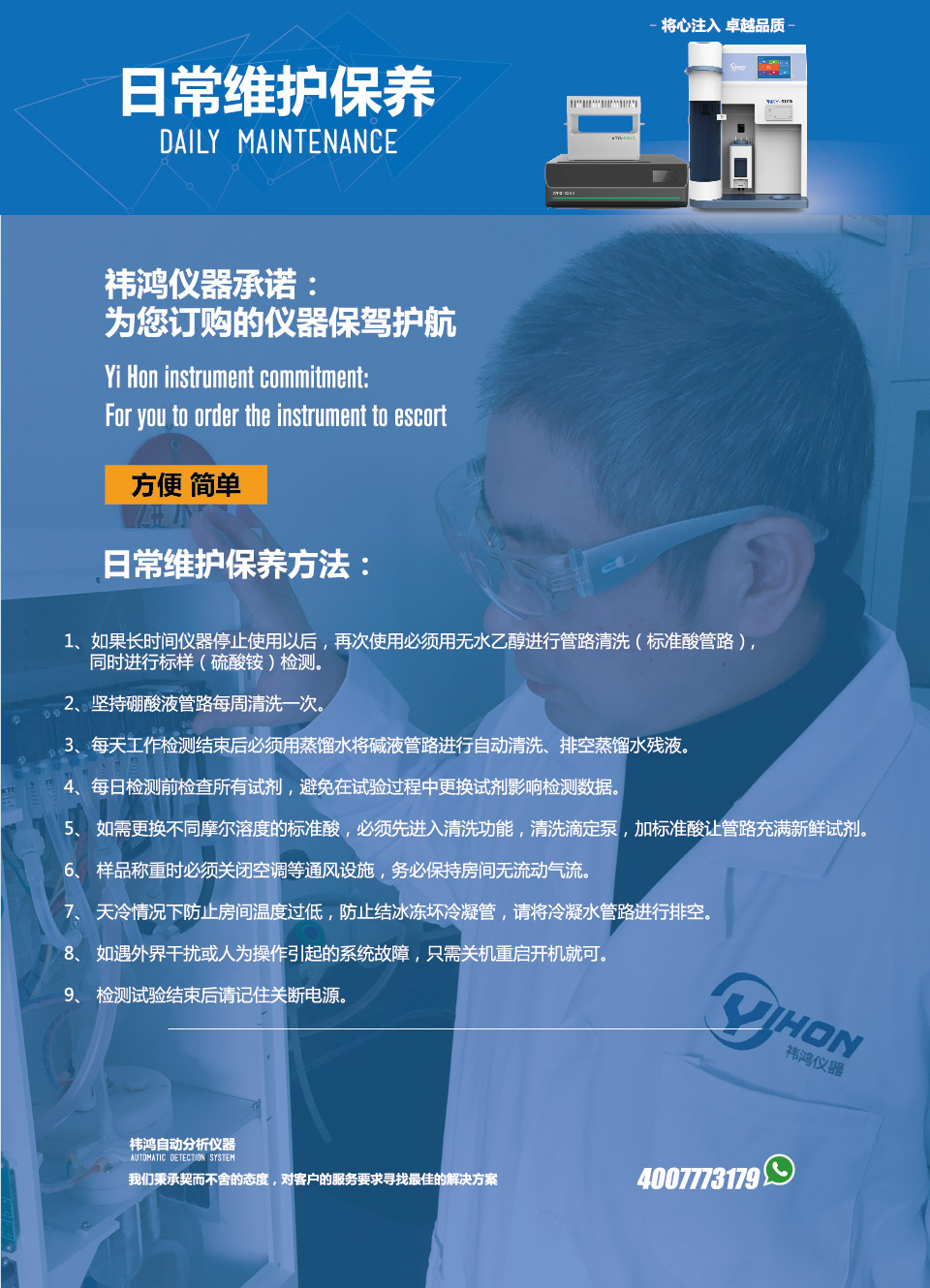 凱氏定氮儀日常維護保養